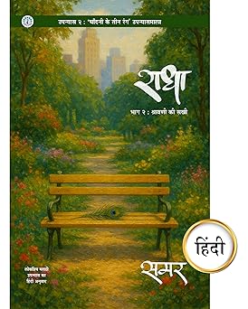 Radha Bhag 2 Hindi Book By samar ( राधा भाग २  हिंदी )