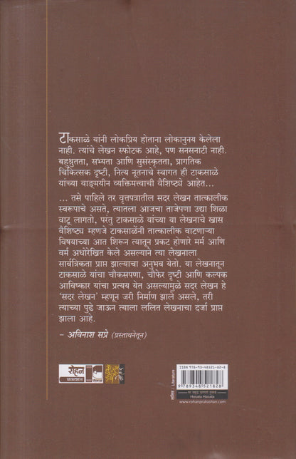 Hasata Hasata ( हसता हसता )
