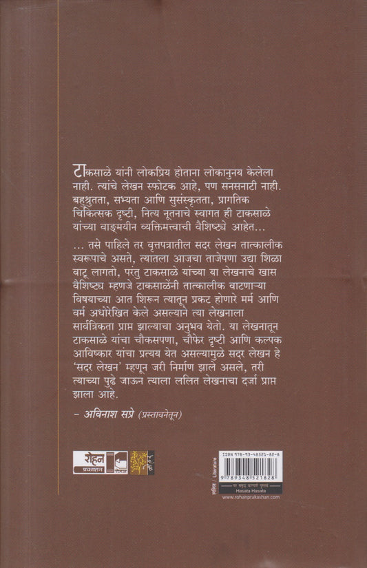 Hasata Hasata ( हसता हसता )