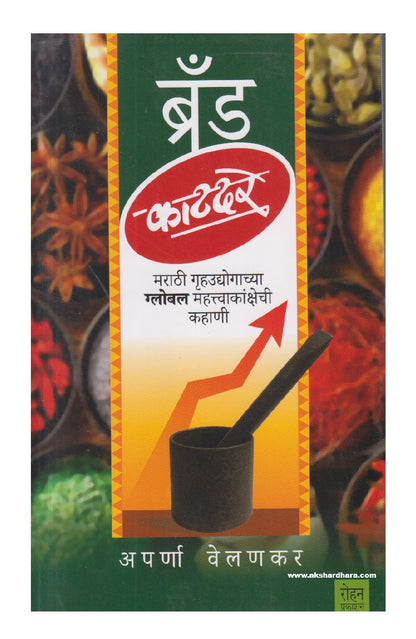 Brand Katadare ( ब्रँड काटदरे )
