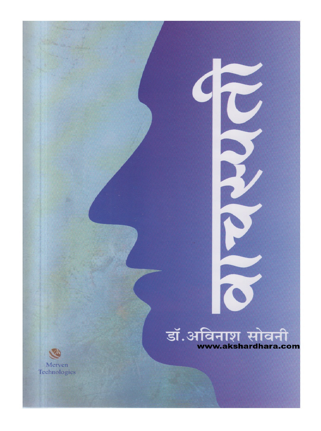 Vachaspati (वाचस्पती )