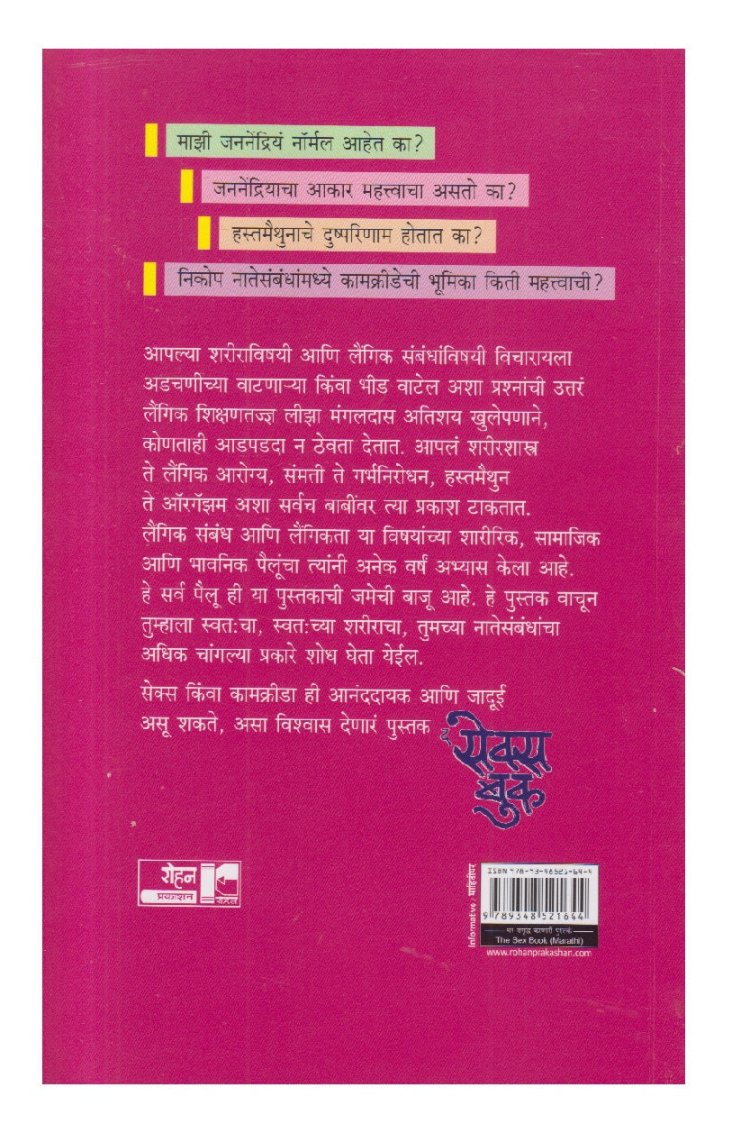 The Sex Book ( द सेक्स बुक )
