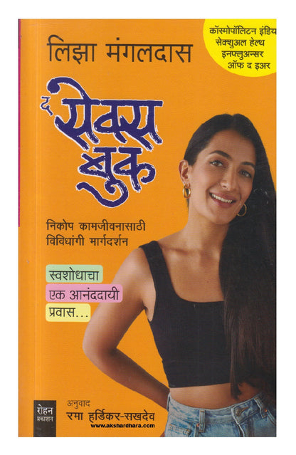 The Sex Book ( द सेक्स बुक )