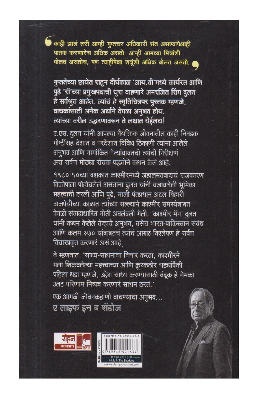 A Life In The Shadows ( ए लाइफ इन द शॅडोज )