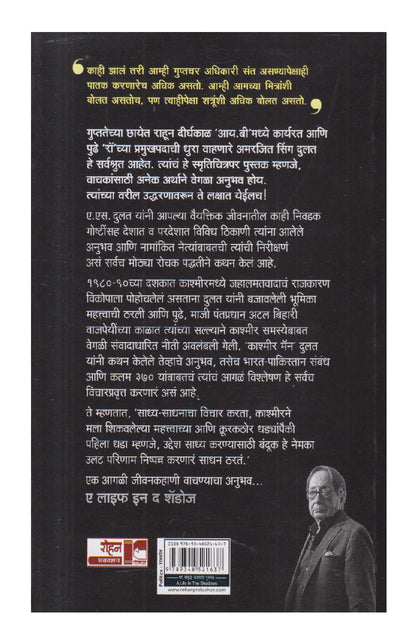 A Life In The Shadows ( ए लाइफ इन द शॅडोज )