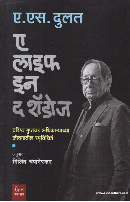 A Life In The Shadows ( ए लाइफ इन द शॅडोज )