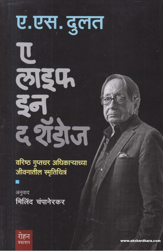 A Life In The Shadows ( ए लाइफ इन द शॅडोज )