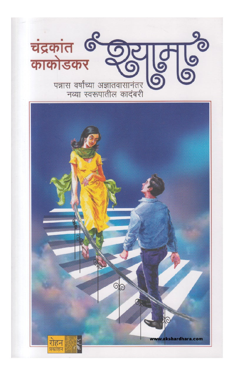 Shyama ( श्यामा )