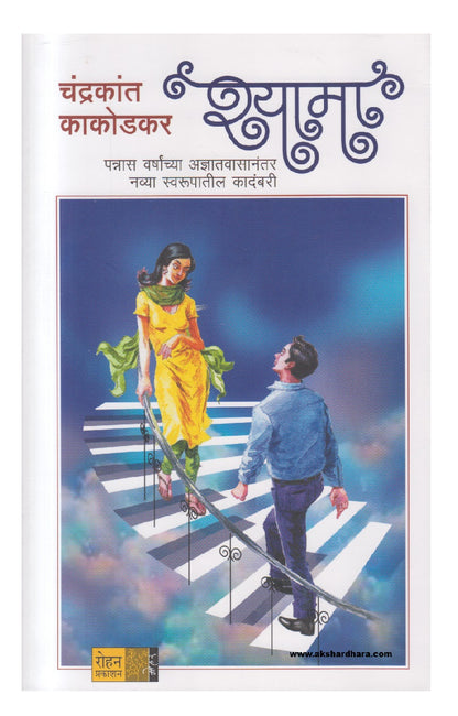 Shyama ( श्यामा )