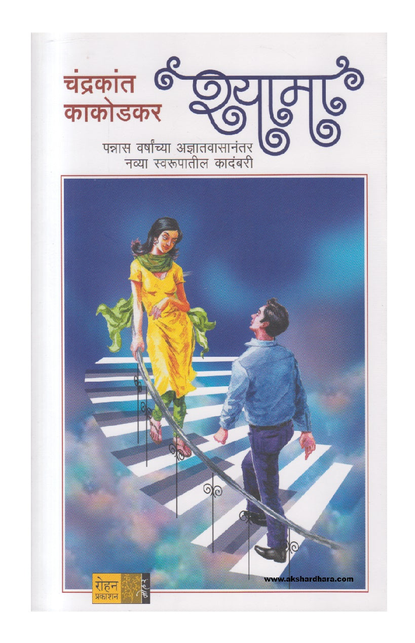 Shyama ( श्यामा )