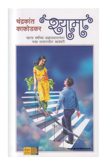 Shyama ( श्यामा )