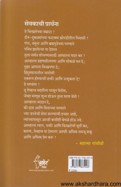 Mazya Swapnatil Bharat (माझ्या स्वप्नातील भारत)