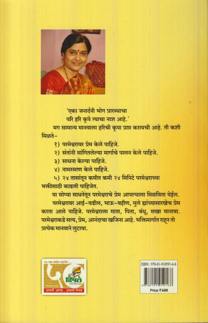 Navavidha Bhakti ( नवविधाभक्ति )