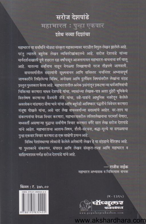 Mahabharat Punha Ekwar (महाभारत पुन्हा एकवार)