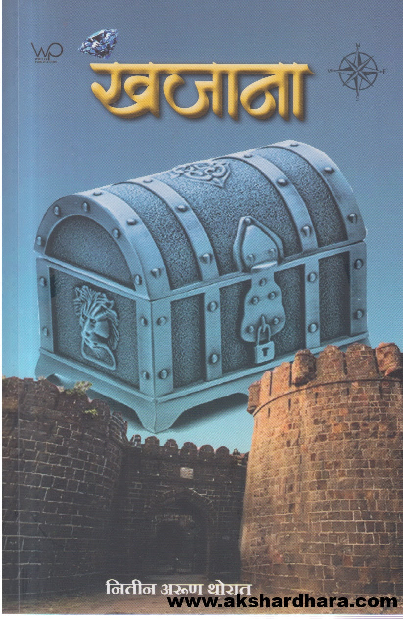 Khajana (खजाना)