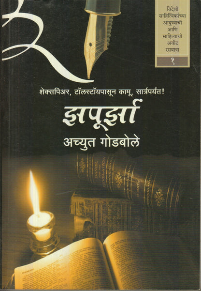 JHAPURJHA 1  ( झपूर्झा 1 )