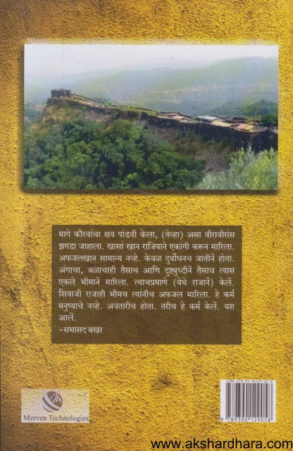 Pratapgad Parva (प्रतापगड पर्व)