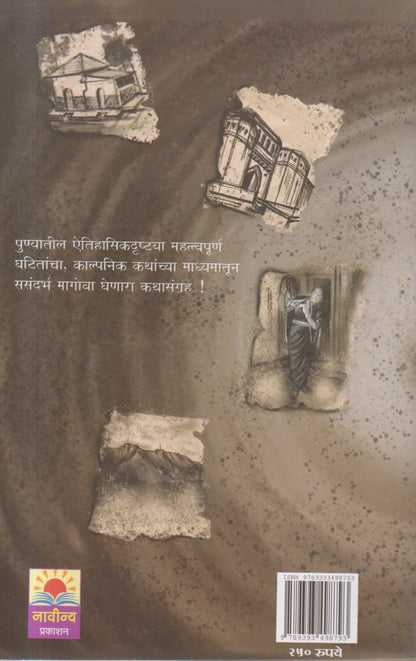 Kalchakra Punyache (कालचक्र पुण्याचे)