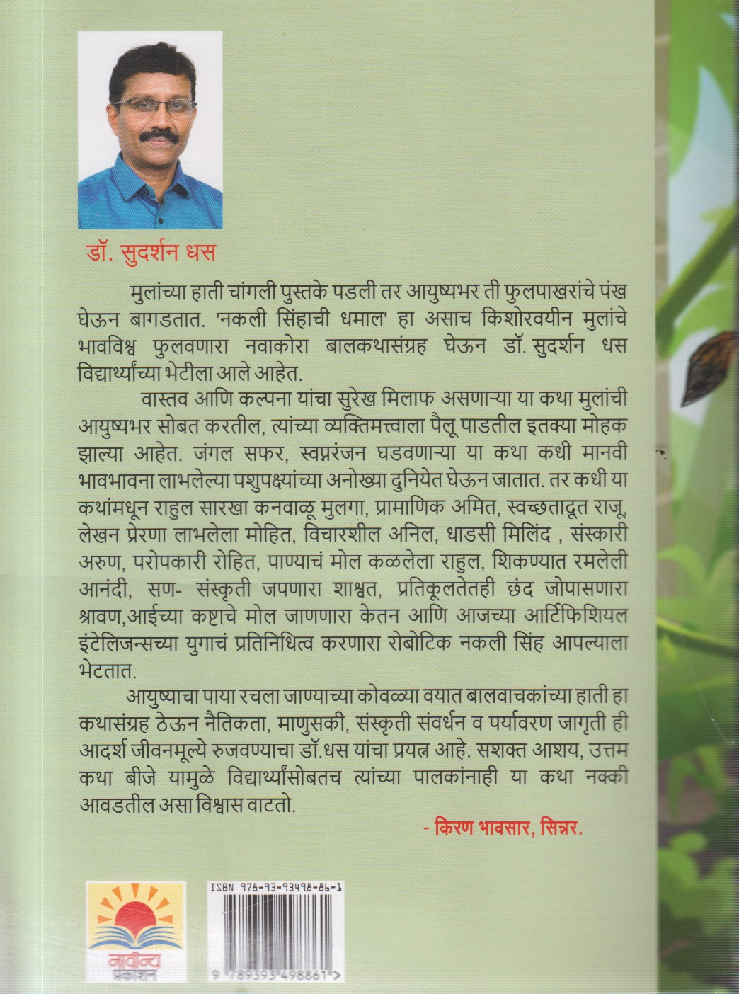 Nakali Sinhachi Dhamal (नकली सिंहाची धमाल)