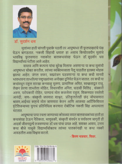 Nakali Sinhachi Dhamal (नकली सिंहाची धमाल)