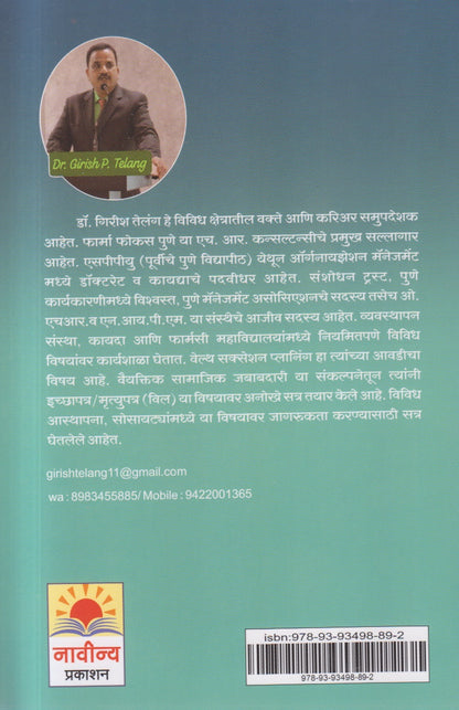 Icchapatra / Mrutyupatra (इच्छापत्र / मृत्युपत्र) (प्राथमिक माहिती)