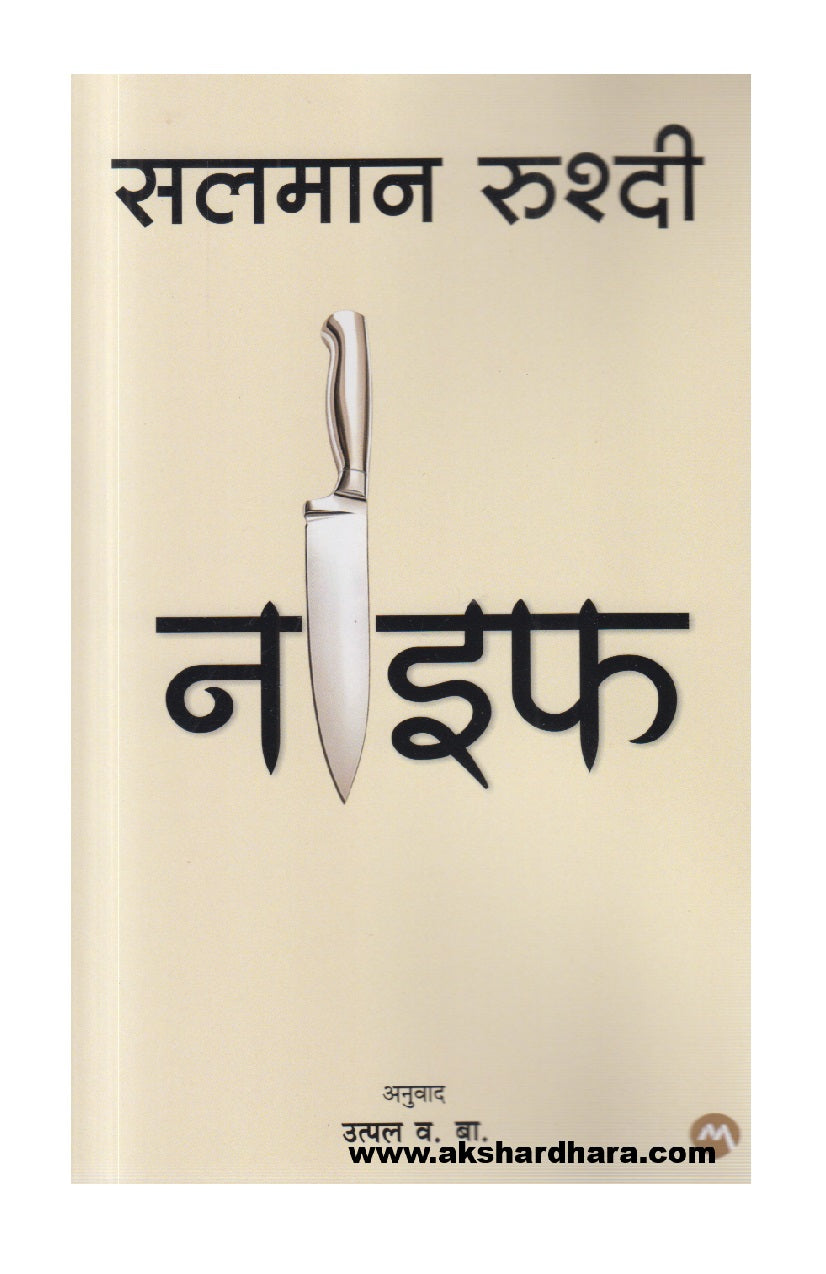 Knife ( नाइफ )