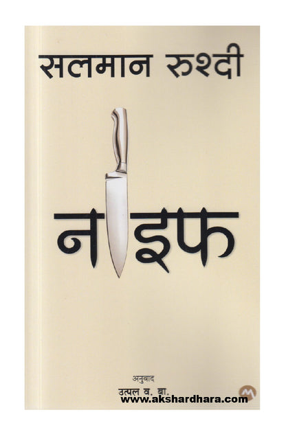 Knife ( नाइफ )