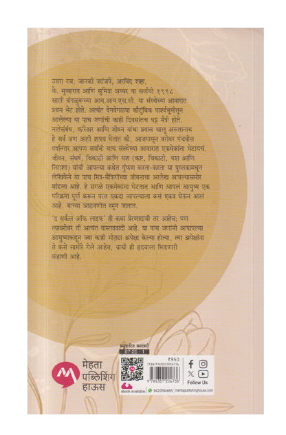 THE CIRCLE OF LIFE ( द सर्कल ऑफ लाइफ )