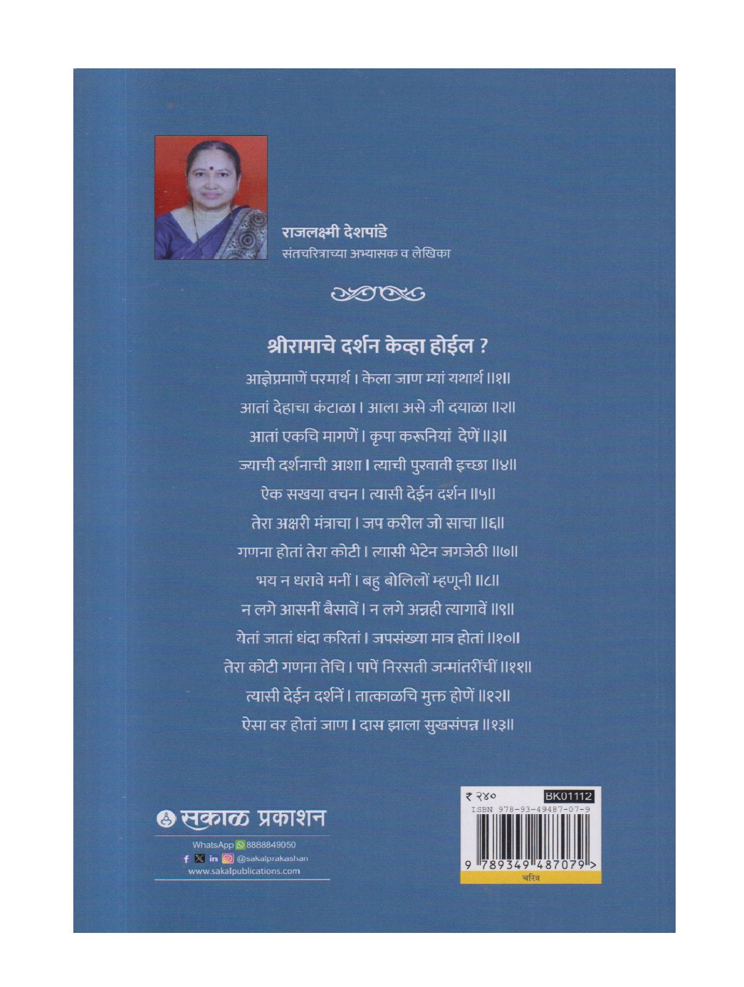 Brahmachaitanya ( ब्रह्मचैतन्य )