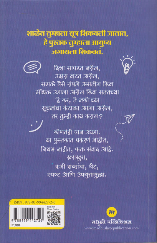 Abhyaskramachya Palikade (अभ्यासक्रमाच्या पलीकडे)