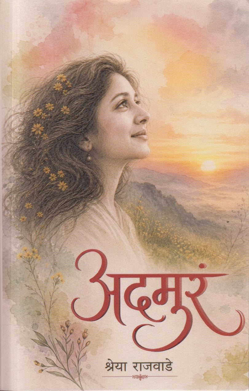 Adamura (अदमुरं)