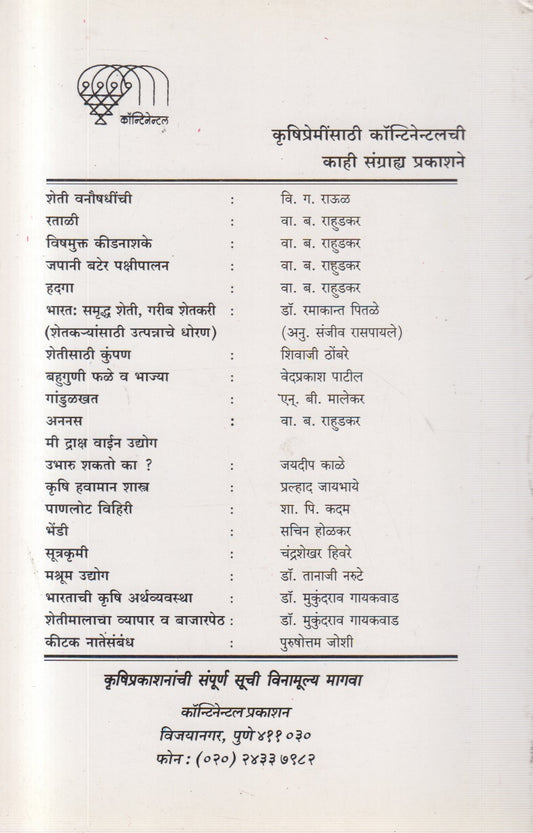Aadhunik Kukkutpalan (आधुनिक कुक्कुटपालन)