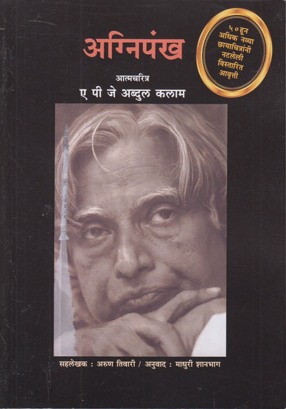 AGNIPANKH (अग्निपंख)