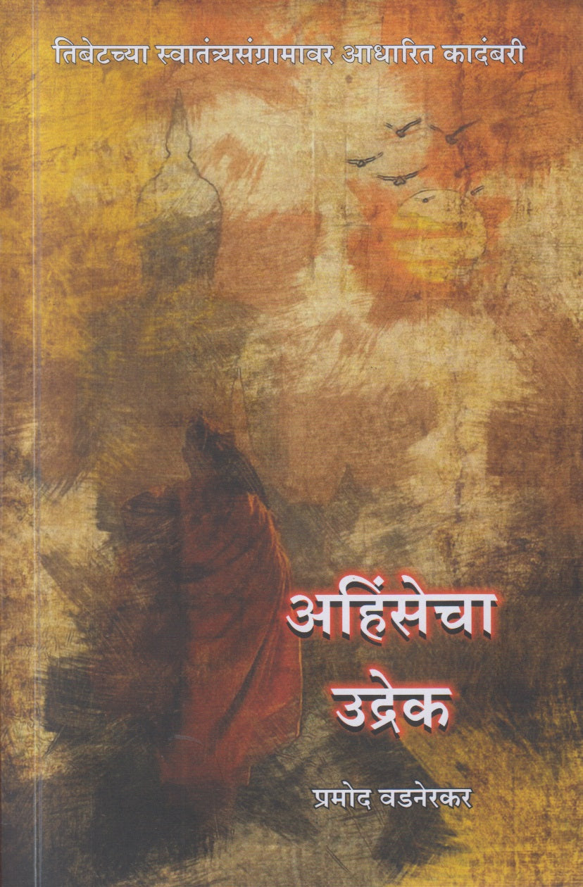 Ahinsecha Udrek (अहिंसेचा उद्रेक)