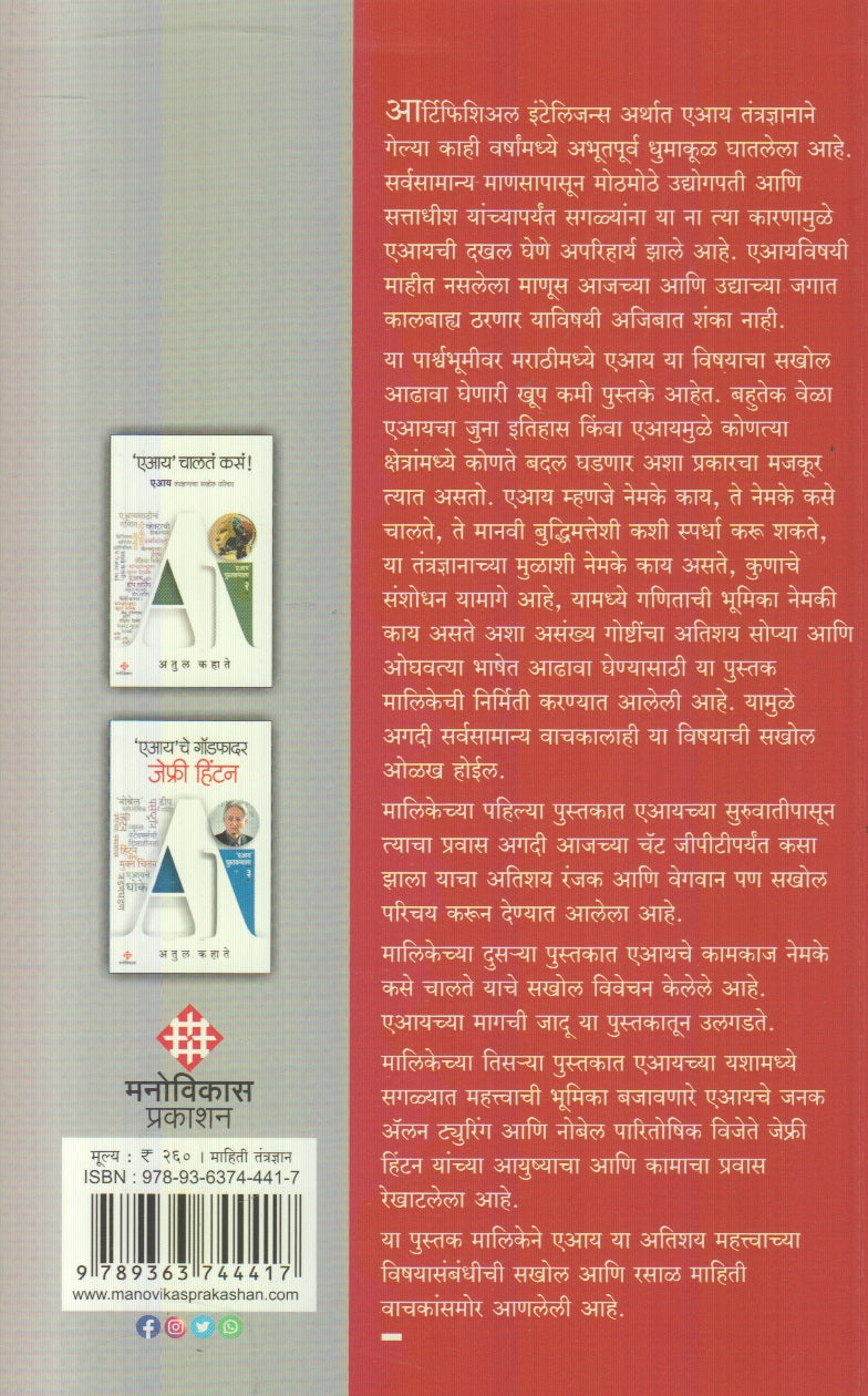 'AI' Cha Tufan  ('एआय' चं' तुफान)