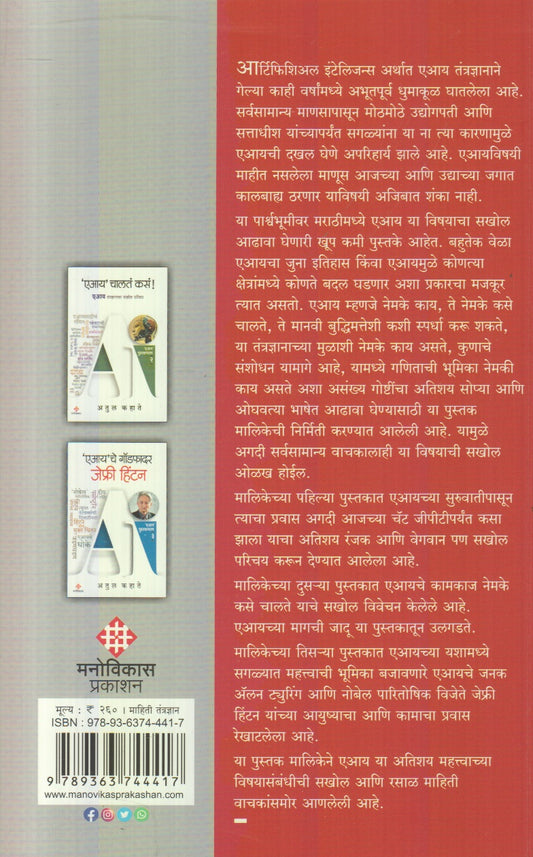 'AI' Cha Tufan  ('एआय' चं' तुफान)