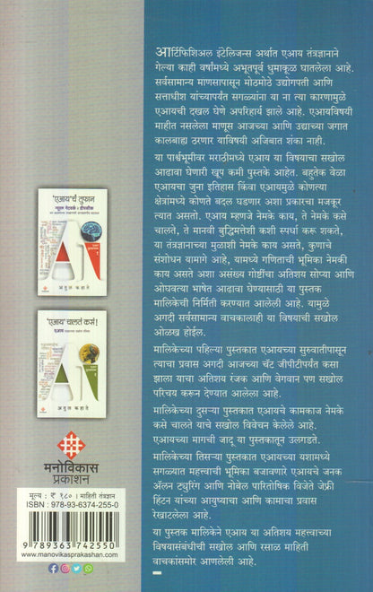 'AI' che Godfather ('एआय'चे गॉडफादर)