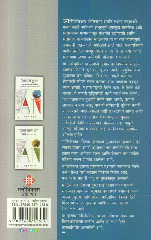 'AI' che Godfather ('एआय'चे गॉडफादर)