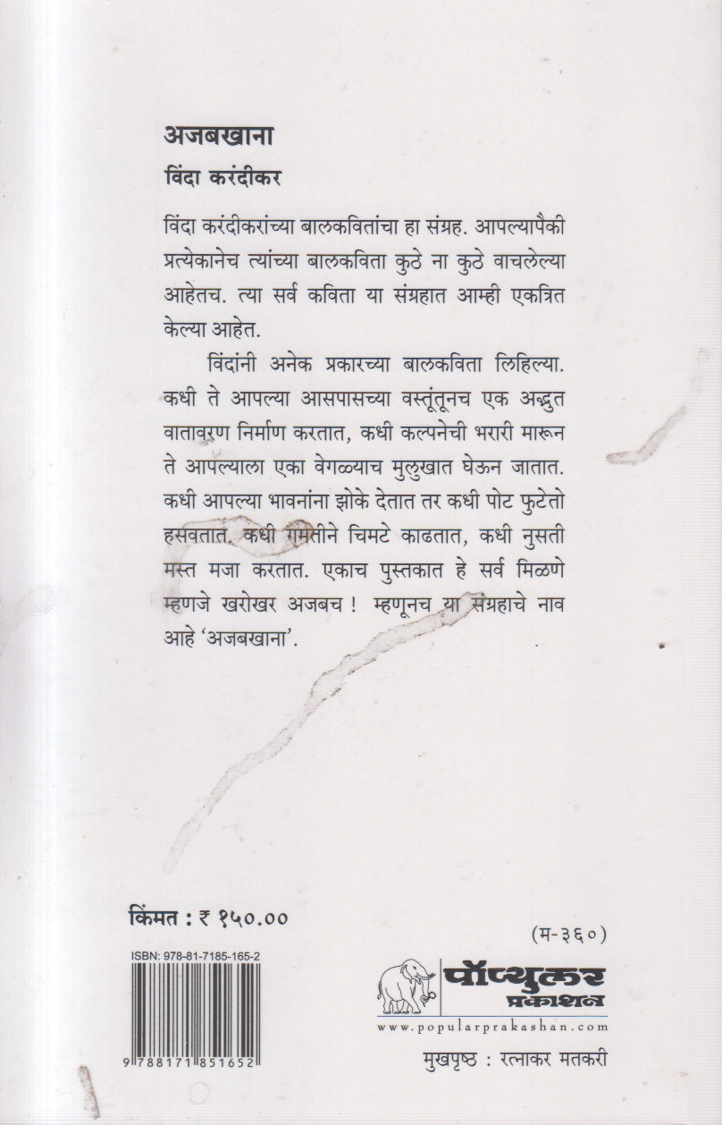 AJABAKHANA (अजबखाना)