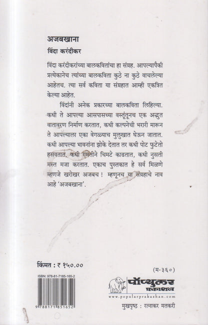 AJABAKHANA (अजबखाना)