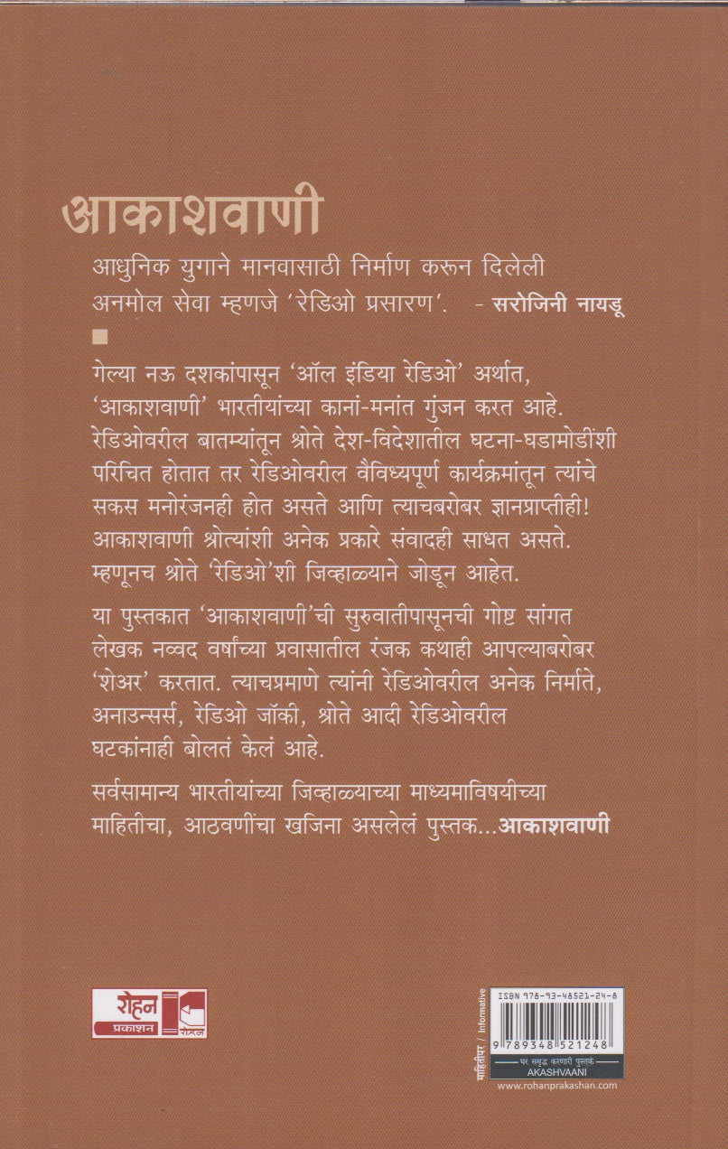 AKASHVANI (आकाशवाणी)