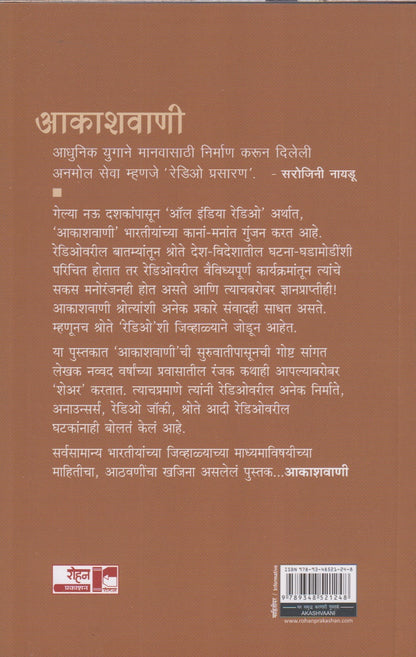 AKASHVANI (आकाशवाणी)