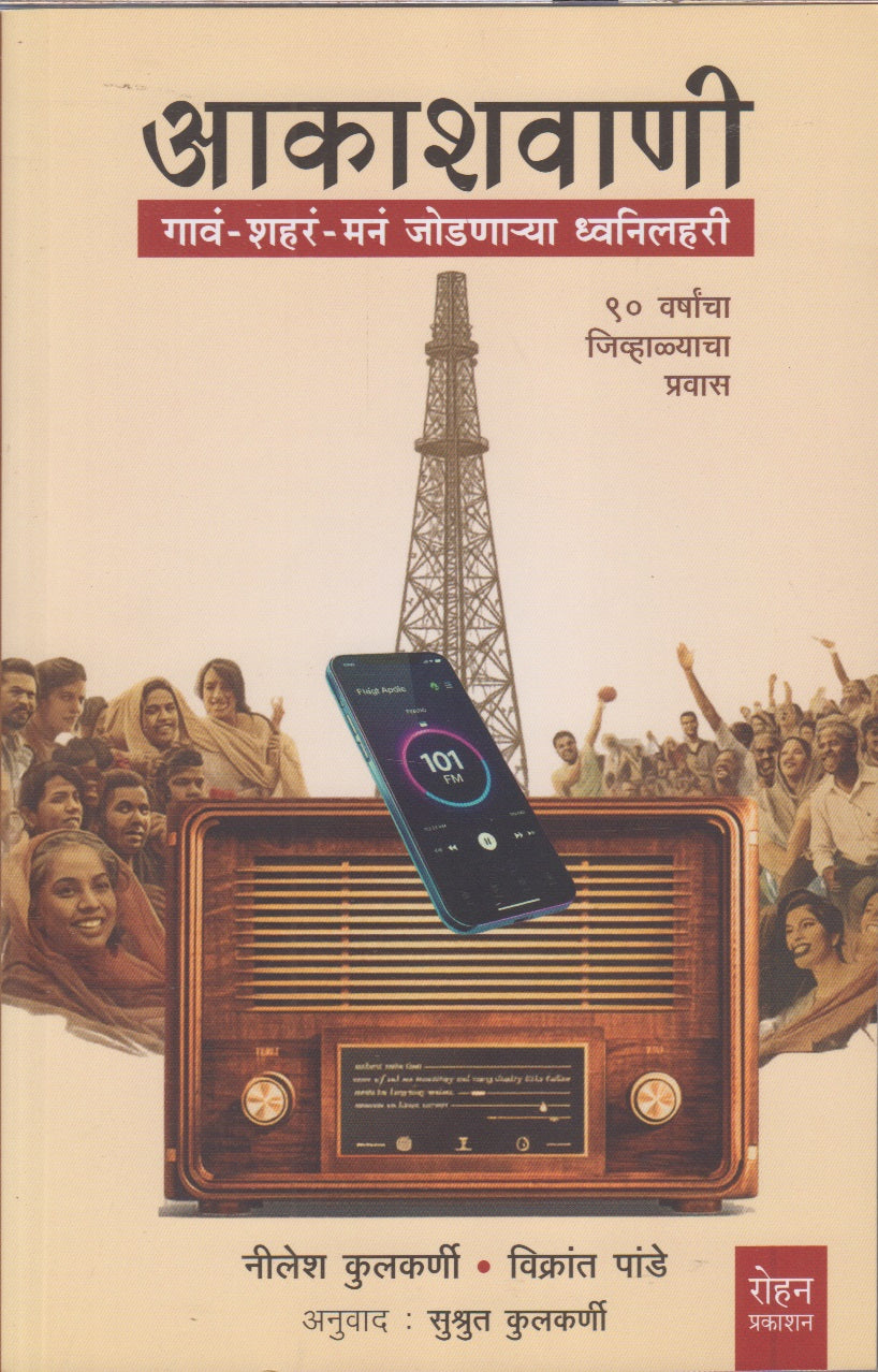 AKASHVANI (आकाशवाणी)