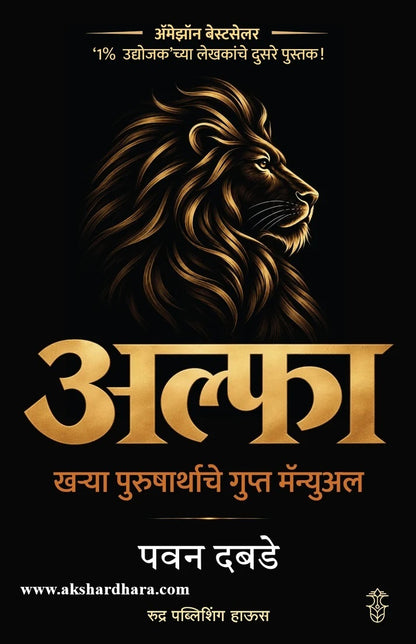 Alpha (अल्फा)