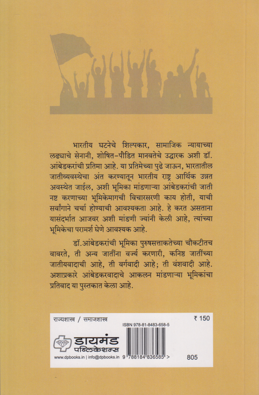 Ambedkarvad (आंबेडकरवाद)