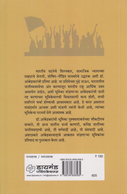 Ambedkarvad (आंबेडकरवाद)