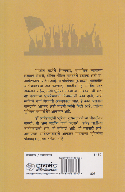 Ambedkarvad (आंबेडकरवाद)
