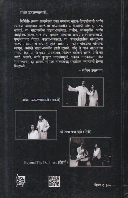 Andhar Ujalnyasathee (अंधार उजळण्यासाठी)
