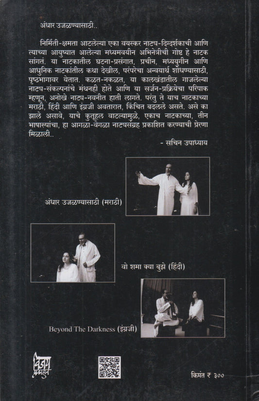 Andhar Ujalnyasathee (अंधार उजळण्यासाठी)