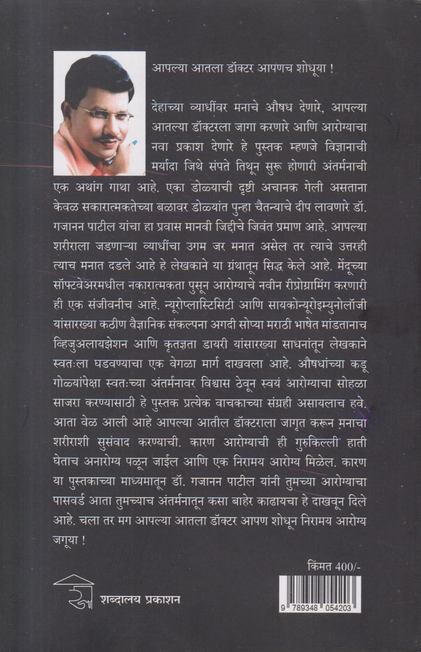 Apale Antarmana (आपले अंतर्मन)
